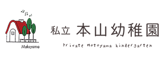 本山幼稚園ロゴ